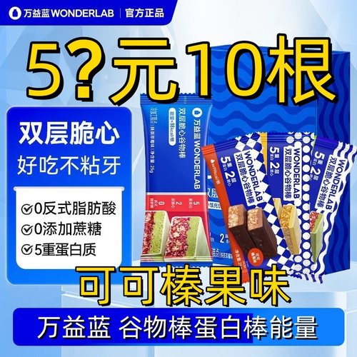比官网惠万益蓝谷物蛋白棒巧克莓