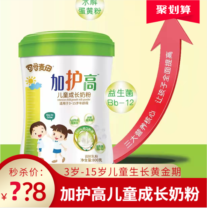 5月产新版可可麦田加护高儿童成长奶粉345678910岁以上800g/罐,婴童奶粉,儿童奶粉（非4段）,淘宝优惠券,粉丝福利购,淘宝优惠卷
