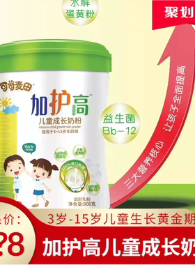 8月产新版可可麦田加护高儿童成长奶粉345678910岁以上800g/罐