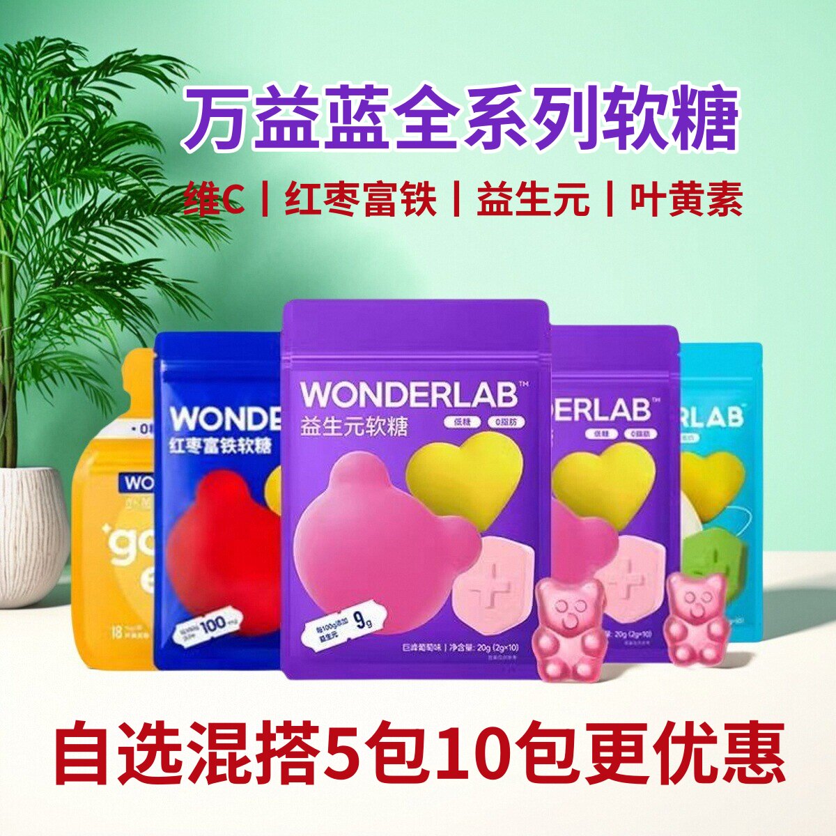 万益蓝控控维C益生元叶黄素接骨