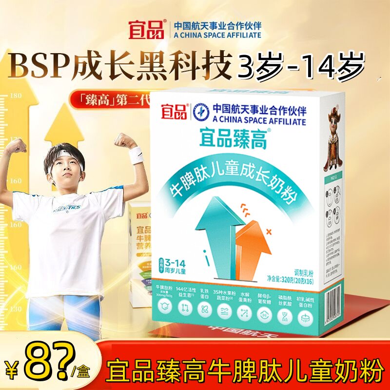 宜品臻高牛脾肽儿童学生成长奶粉3456914岁肠道脾胃高钙独立包装