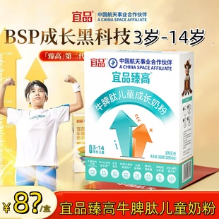 宜品臻高牛脾肽儿童学生成长奶粉3456914岁肠道脾胃高钙独立包装