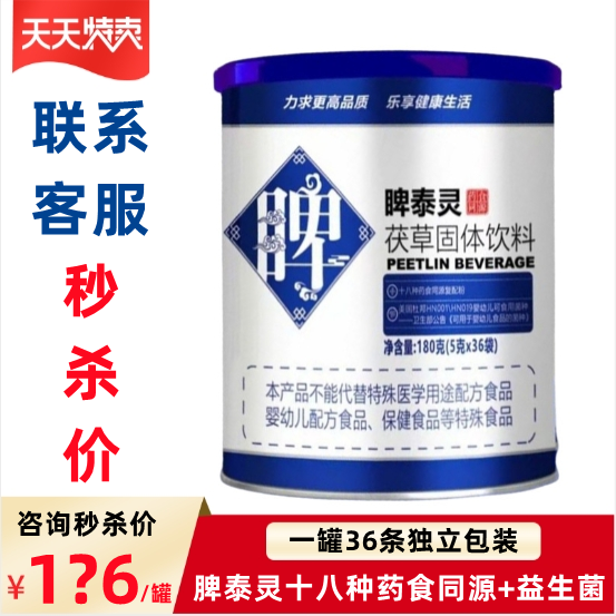 防伪24年5月产利贝乐脾泰灵山楂鸡内金肠脾胃便儿童成人36袋盒装,婴童食品,益生菌,淘宝优惠券,粉丝福利购,淘宝优惠卷