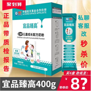 345679岁以400g盒 25年2月产宜品臻高儿童成长奶粉配方独立包袋装