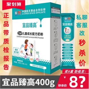 345679岁以400g 赖氨酸24年产宜品臻高儿童成长奶粉配方独立包袋装