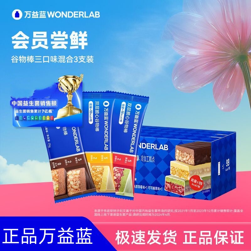 26年4月产万益蓝谷物棒WonderLab双层脆心可代餐饱腹感能量蛋白棒