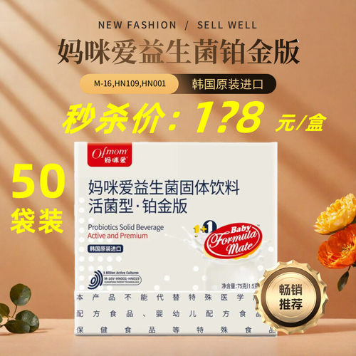 /50袋防伪24年4月产妈咪爱益生菌铂金版婴幼儿童韩国双歧杆肠胃道