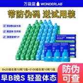 防伪码 45元 10瓶万益蓝益生菌早b晚s100小绿蓝瓶b420probody100代