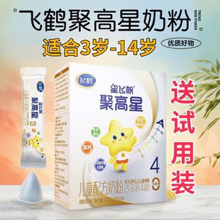 5月产34610岁飞鹤星飞帆聚高星奶粉4段儿童成长独立包袋装 400g盒