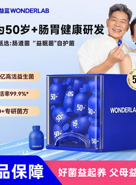 保正品万益蓝50岁+益生菌中老年