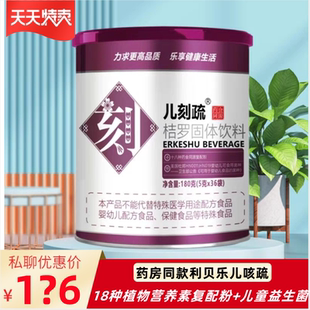 利贝乐儿刻疏药食同源罗汉果配儿咳舒脾泰灵浦青琰36袋冲剂 126元
