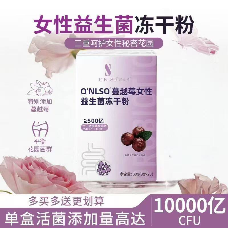 ONLSO昂里素女性蔓越益生菌20条