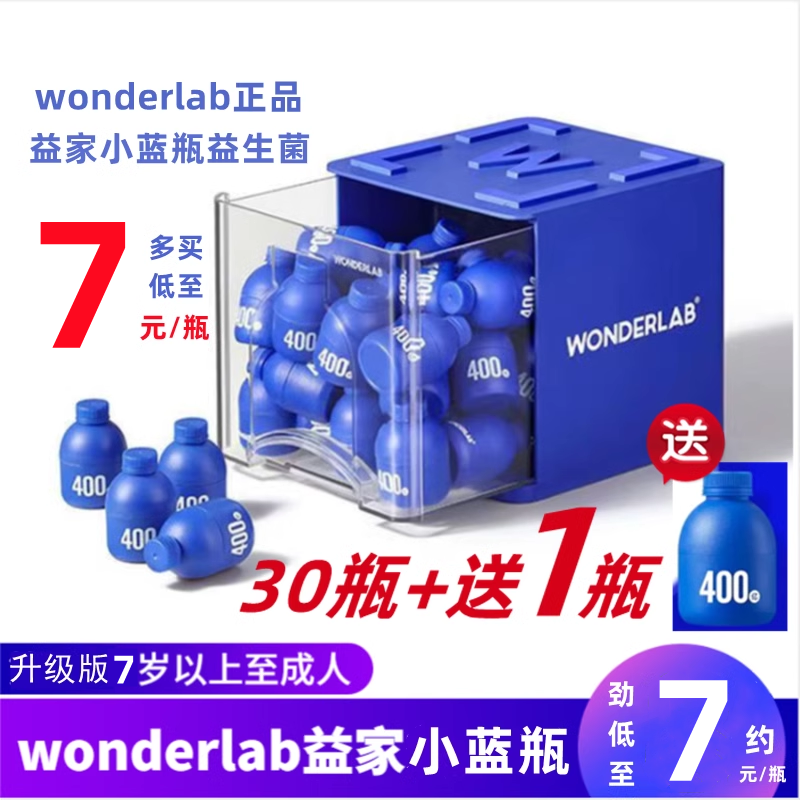 防伪码4月产万益蓝wonderlab益生菌益家大人全能小蓝瓶肠道肠胃便