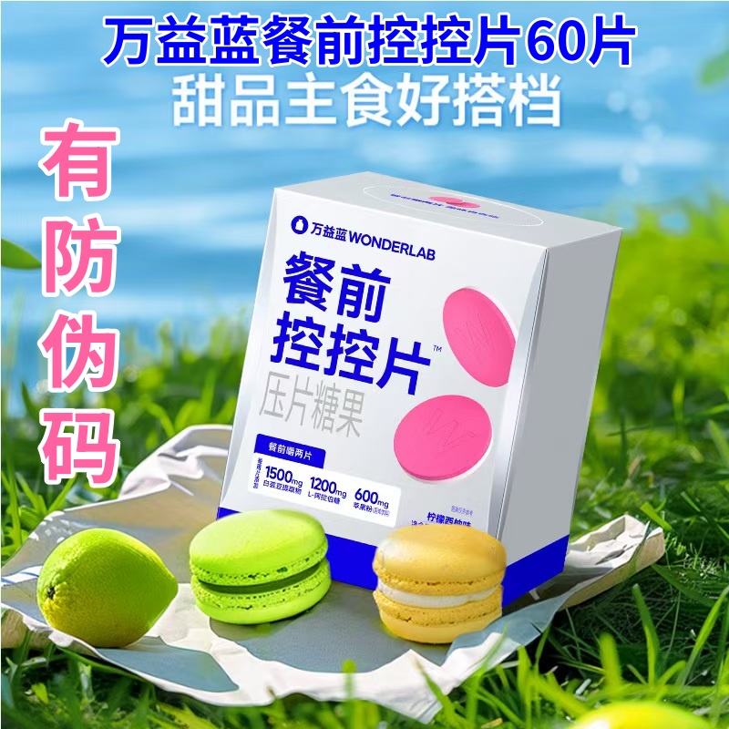 29元20粒万益蓝燃燃片控控片脂甜