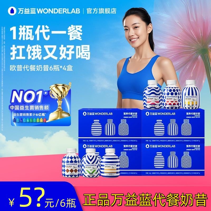 12月产正品万益蓝代餐奶昔wonderlab营养轻食胶原高蛋白饱腹身减,咖啡/麦片/冲饮,天然粉粉食品,淘宝优惠券,粉丝福利购,淘宝优惠卷