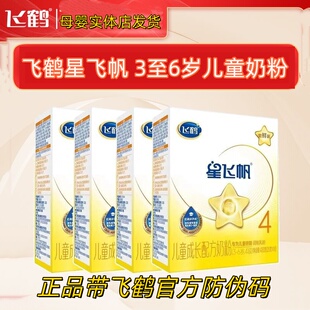 12月产溯源飞鹤星飞帆4段四儿童成长奶粉独立包袋装3456岁高400g