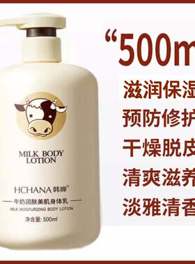 身体乳液儿童男孩女生学生党小孩子用补水保湿霜滋润肤浴后春夏天