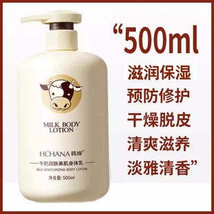 身体乳润肤乳露500ml大容量超大瓶装 滋润补水防干燥 大桶大罐保湿