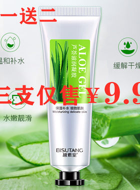 芦苇芦荟胶膏小瓶装男士专用晒后伤修护面膜军训学生女凝露损伤