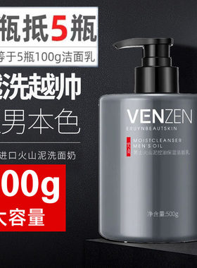 男士抗皱洗面奶增白保湿补水