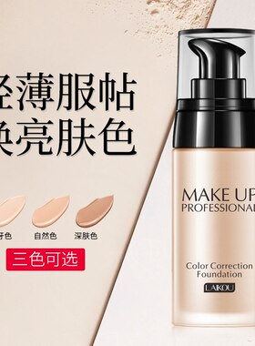 干性皮肤专用保湿粉底液