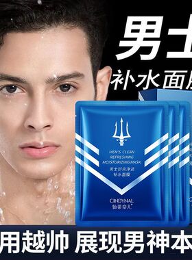 面膜男士专用补水保湿烧电焊工保养干燥掉皮脱皮修复皮肤男护肤品