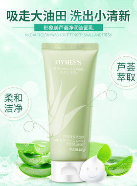 男女洗面奶洁面乳不刺激适合敏感性油性干性皮肤肌肤肤质抗防过敏