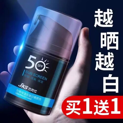 正品防晒霜春夏男士防晒乳防晒黑美白控油防汗水紫外线不油腻军训