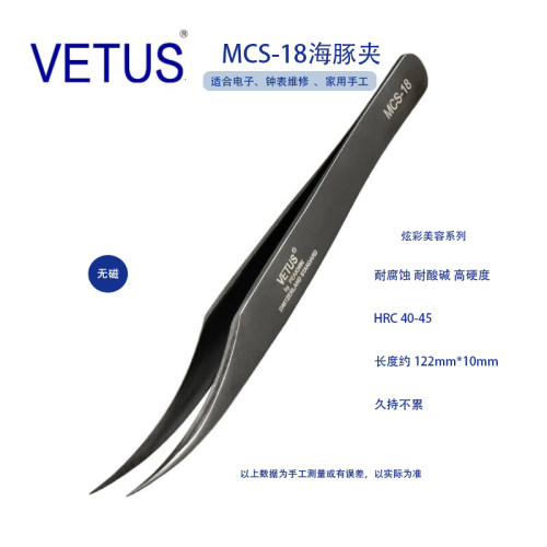 不锈钢镊子海豚夹VETUS