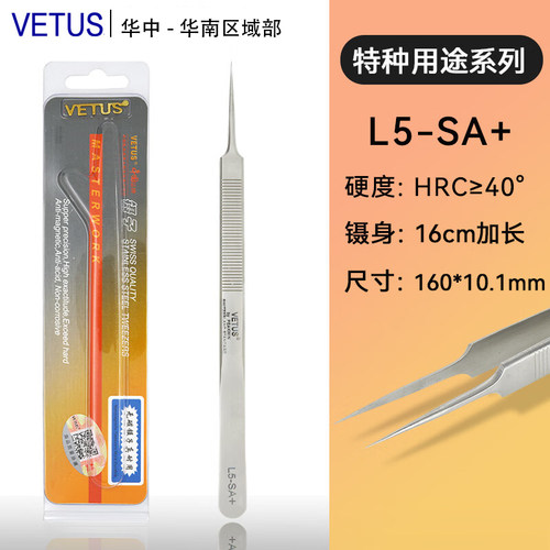 VETUS16cm加长无磁加硬镊子