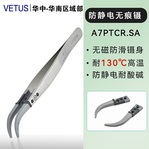 独一份！VETUS硅胶防静电耐高温