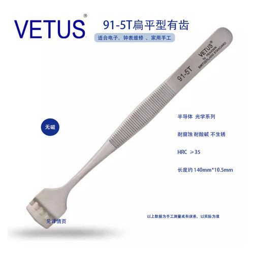 高精密不锈钢镊子VETUS