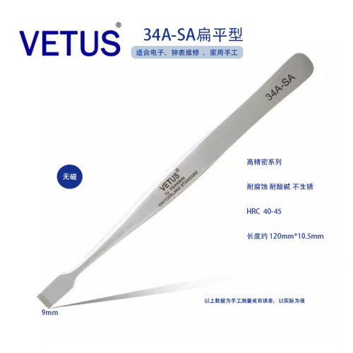 不锈钢镊子VETUS大平头邮票夹