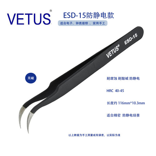 防静电不锈钢镊子VETUS