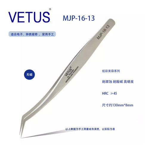 VETUS MJP-16-13高精密不锈钢美容镊子山茶花专业开花嫁接睫毛镊