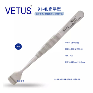 正品VETUS 91-4L晶元镊子高精密防酸防磁不锈钢硅晶片夹取镊子