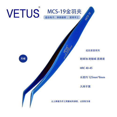 不锈钢镊子金羽夹VETUS美甲美睫