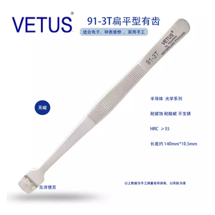 VETUS 91-3T系列有齿晶元镊子 高精密防酸防磁不锈钢硅晶片夹取镊
