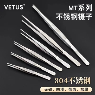 VETUS MT系列圆头带牙镊子多用途有齿防滑敷料 水草无磁304不锈钢