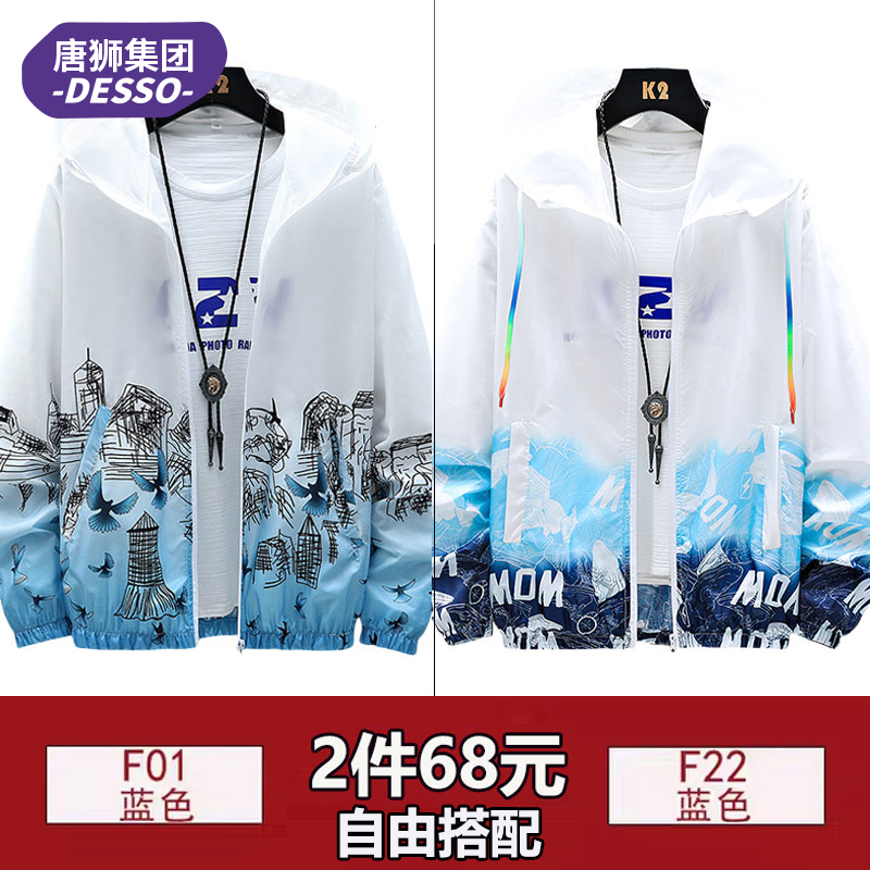 唐狮集团DESSO防晒衣夏季薄款冰丝防晒服男潮流情侣防紫外线外套