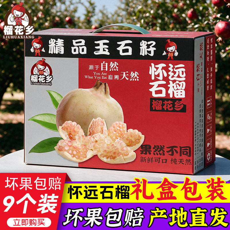 榴花乡怀远石榴玉石籽