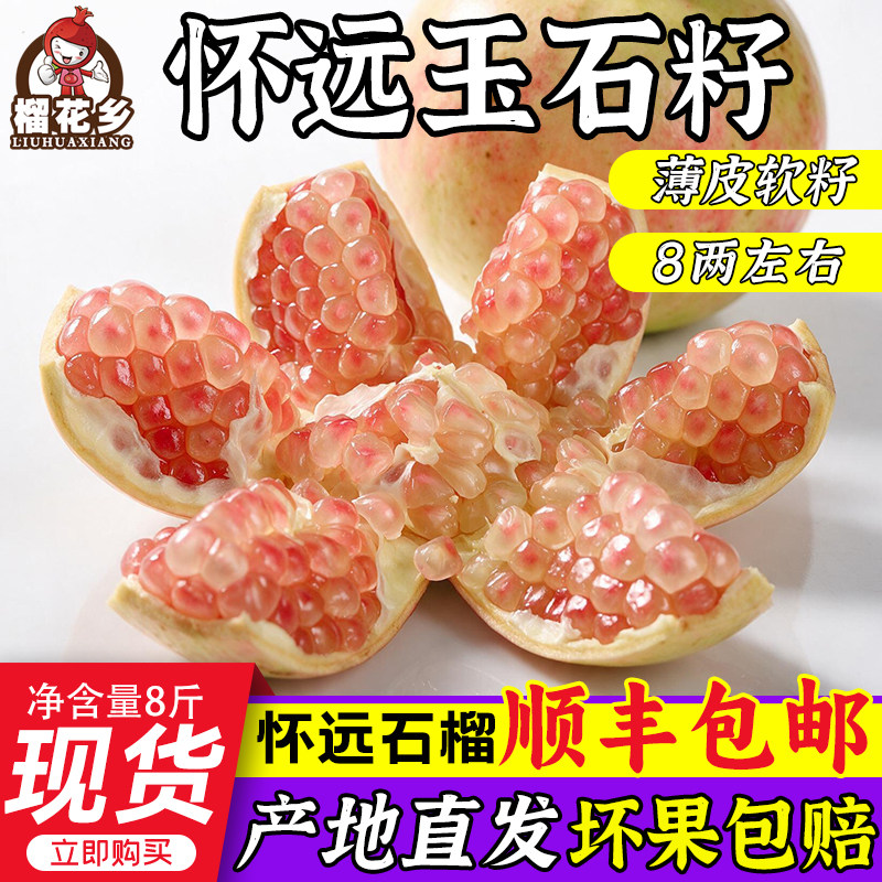 榴花乡怀远石榴薄皮籽玉石籽新鲜