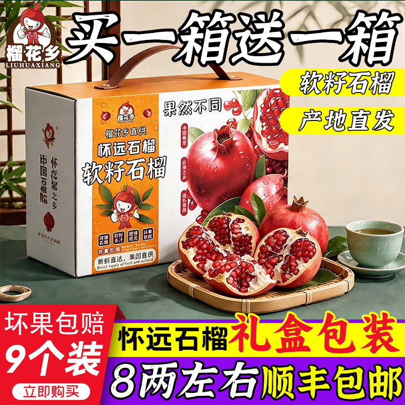 怀远石榴石榴榴花乡怀远水果