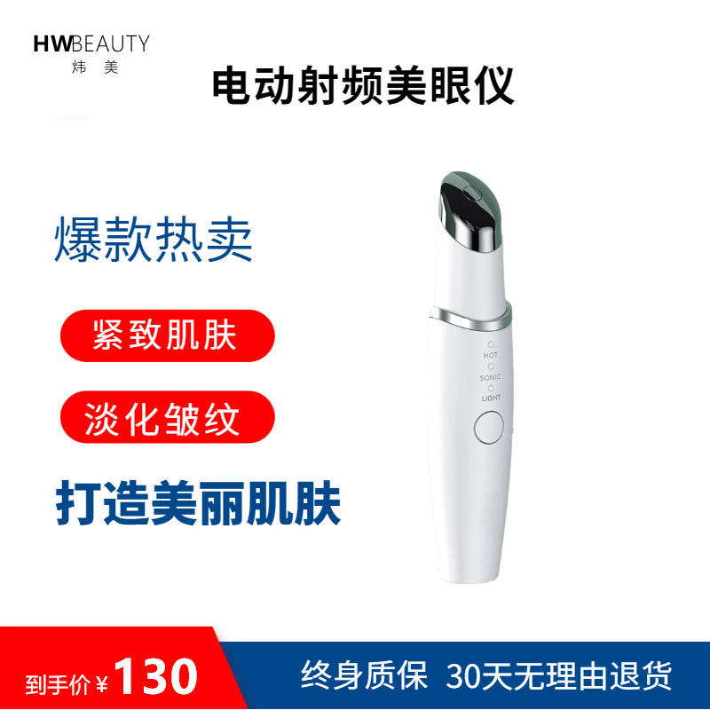 电动细纹淡化导入按摩美眼仪