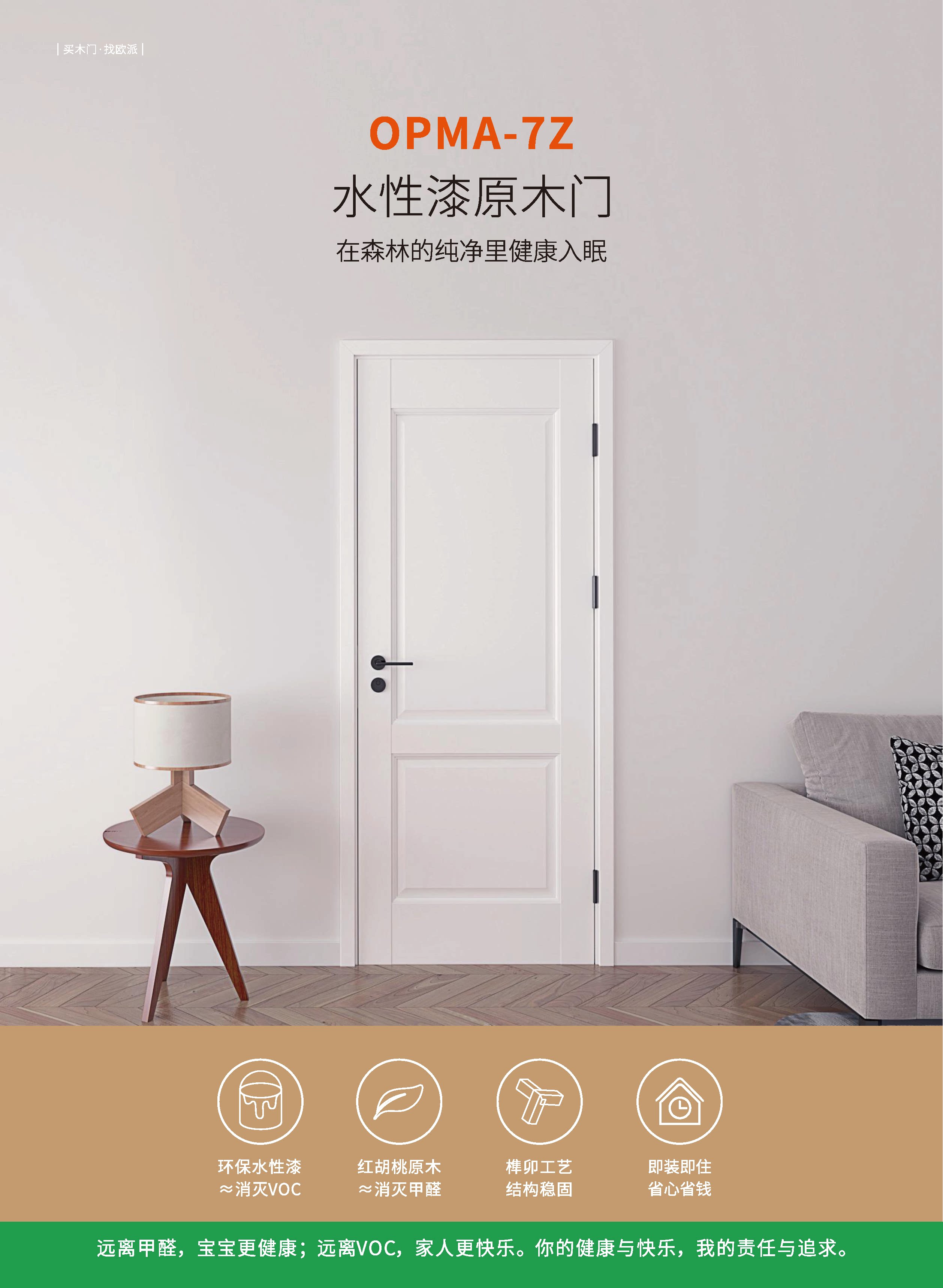 欧派7z系列 实木门 原木门 烤漆门 高端烤漆门