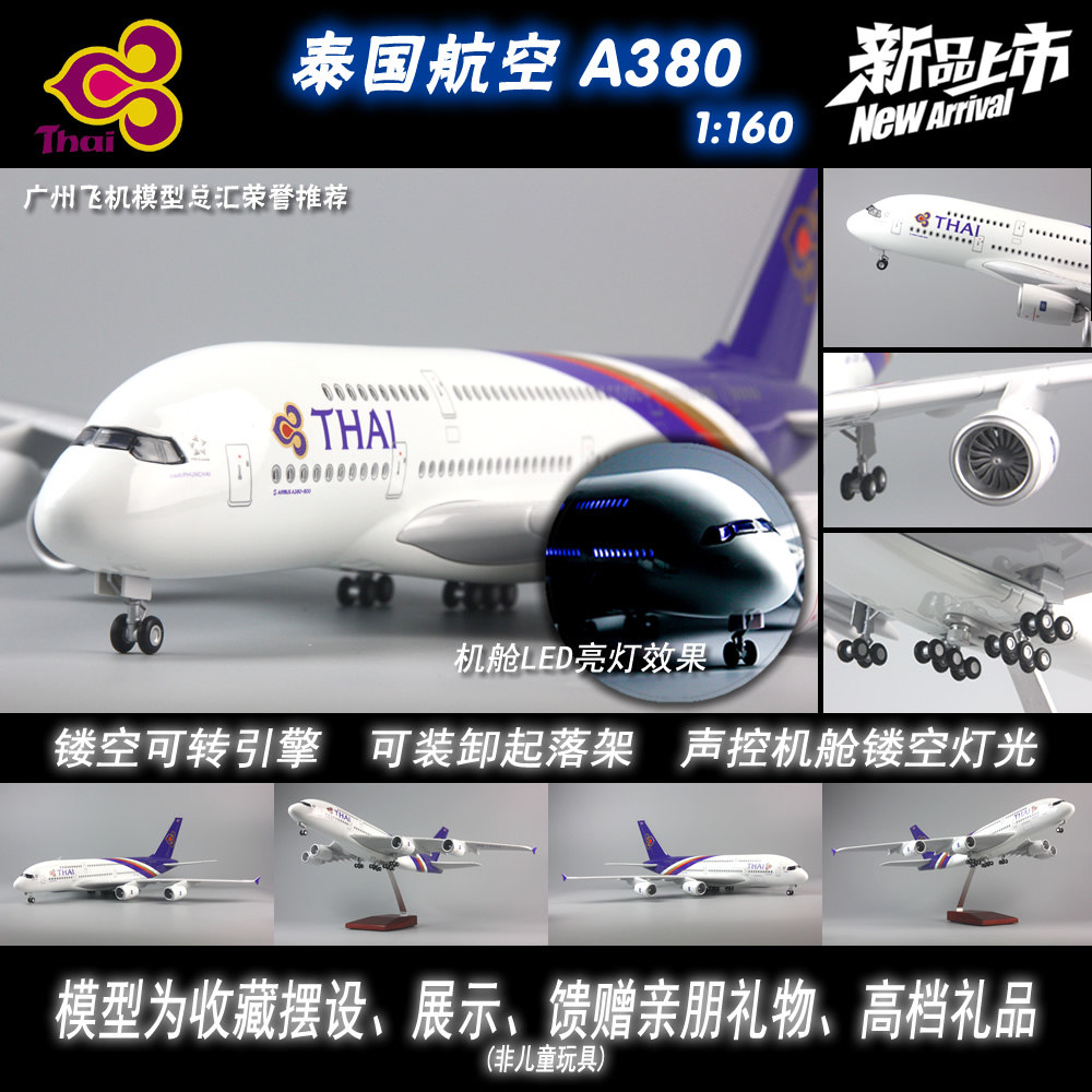 泰国航空空客A380感应LED灯起落架树脂静态仿真客机飞机模型47cm