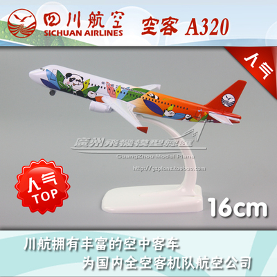 飞机模型DIY四川航空飞机模型
