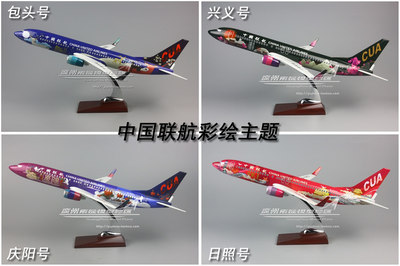 中国联航波音B737彩绘大飞机模型