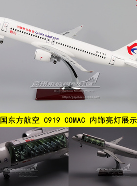 东方航空C919COMAC内饰感应LED灯起落架树脂仿真客机飞机模型47cm