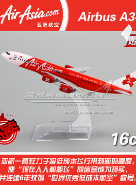 亚洲航空X ASIA 空客 A340 合金 实心 仿真 客机 飞机模型 16cm
